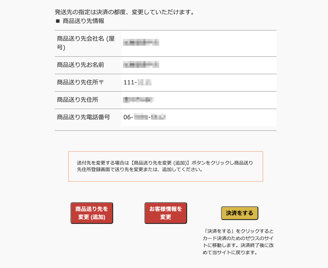 お客様登録確認画面